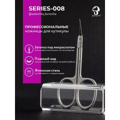 Ножницы для кутикулы Series 008 (длина 9.1см/ реж.2.0см) Borovik