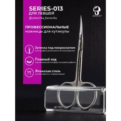 Ножницы для кутикулы Series 013 (длина 10.5см/ реж.2.5см) для левши Borovik