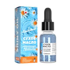 Масло укрепляющее для ногтей сухое с шиммером (15мл) Арт.18763 CASHMERE Milv