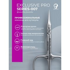 Ножницы для кутикулы Exclusive PRO S-007 (длина 9.4см/ реж.2.5см с загнутыми ручками) Borovik
