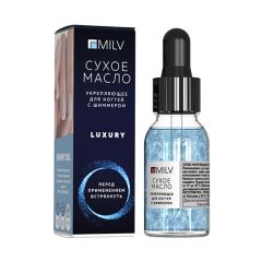 Сухое укрепляющее масло для ногтей с шиммером (15мл) Арт.12099 Luxury Milv