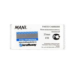 Paste Carriers №30 L25 - каналонаполнители (4шт) MANI