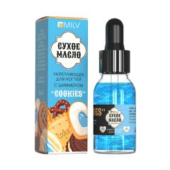 Масло укрепляющее для ногтей сухое с шиммером (15мл) Арт.18442 Cookies Milv