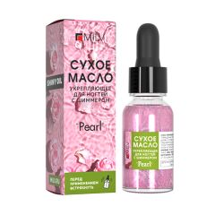 Масло укрепляющее для ногтей сухое с шиммером (15мл) Арт.18764 PEARL Milv