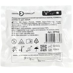 Ретрактор стоматологический одноразовый S (6см) белый Dental Formula