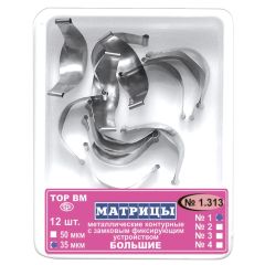 Матрицы металлические замковые №1.313 (12шт.) ТОР ВМ