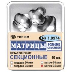 Матрицы металлические секционные, большие с выступом №1.0974 (10шт.) ТОР