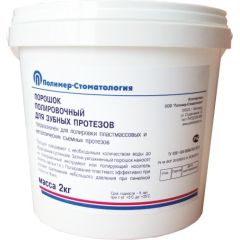 Порошок полировочный (уп.2кг) Полимер-Стоматология