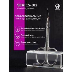 Ножницы для кутикулы Series 012 (длина 10.0см/ реж.2.5см) Borovik