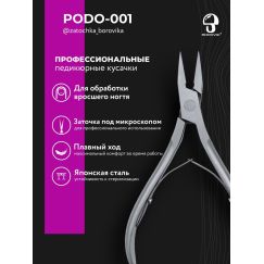 Кусачки для педикюра PODO001 (реж. 16мм) Borovik