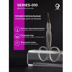 Ножницы для кутикулы Series 010 (длина 9.0см/ реж.2.0см) Borovik