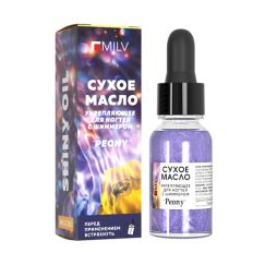 Масло укрепляющее для ногтей сухое с шиммером (15мл) Арт.18765 PEONY Milv