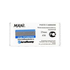 Paste Carriers №30 L25 - каналонаполнители (4шт) MANI