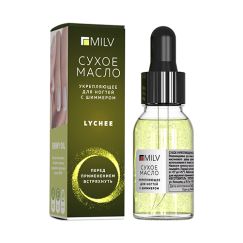Сухое укрепляющее масло для ногтей с шиммером (15мл) Арт.12102 Lychee Milv