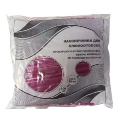 Наконечники д/слюноотсоса, фуксия Dental formula (100шт)