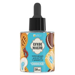 Масло укрепляющее для ногтей сухое с шиммером (50мл) Арт.20003 COOKIES Milv