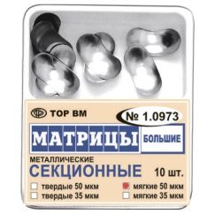 Матрицы металлические секционные, большие №1.0973 (10шт.) ТОР ВМ