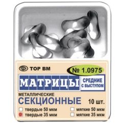 Матрицы металлические секционные, средние №1.0976 (10шт.) ТОР ВМ