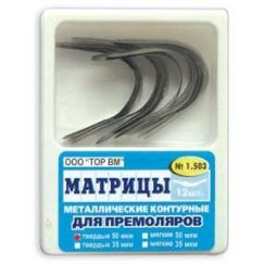 Матрицы металлические контур. д/премоляров №1.503 (12шт.) ТОР ВМ