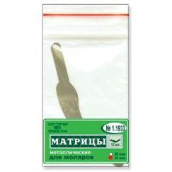 Матрицы метал. контурные д/моляров №1.1933 (12 шт.) ТОР ВМ