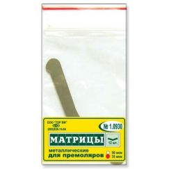 Матрицы метал. контурные д/премоляров №1.0930 (12шт.) ТОР ВМ