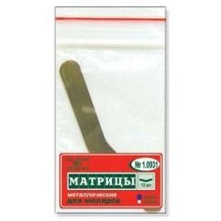 Матрицы метал. контурные д/моляров №1.0931 (12шт.) ТОР ВМ