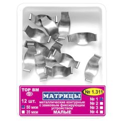 Матрицы металлические замковые №1.311(1) (12шт.) ТОР ВМ