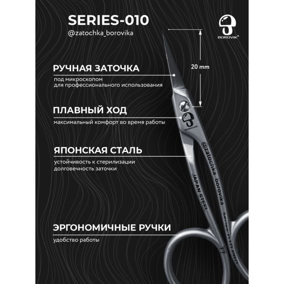Ножницы для кутикулы Series 010 (длина 9.0см/ реж.2.0см) Borovik