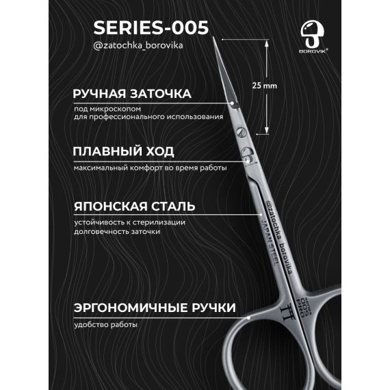 Ножницы для кутикулы Series 005 (длина 10.5см/ реж.2.5см) Borovik