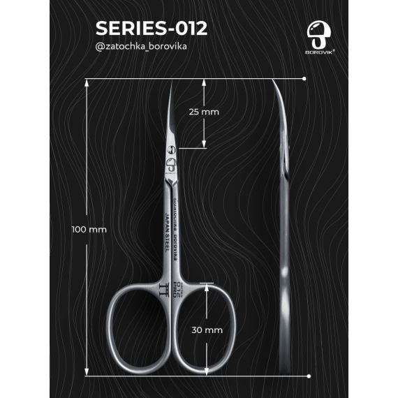 Ножницы для кутикулы Series 012 (длина 10.0см/ реж.2.5см) Borovik