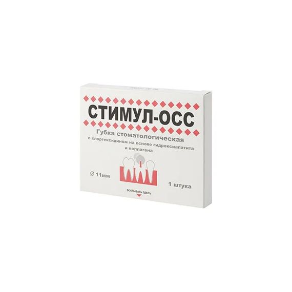 Стимул-Осс - губка с хлоргексидином на основе гидроксиапатита и коллагена, стерильная, 11мм, 1шт. ЗАО ФНПЦ Белкозин