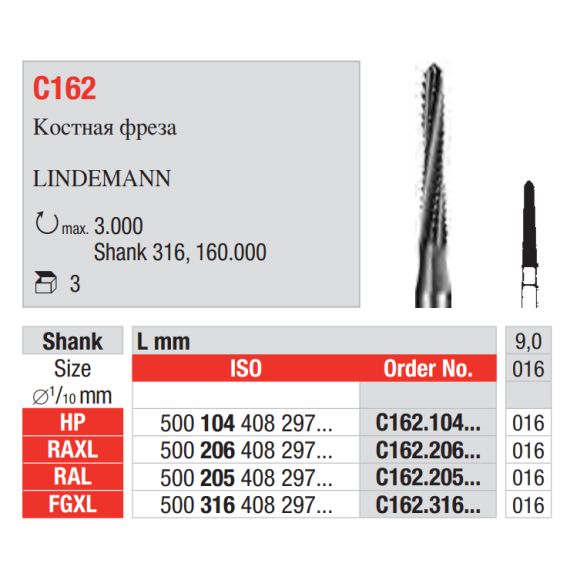 Фреза ТВС хирургическая C162 FGXL, d 1.6мм С162.316.016