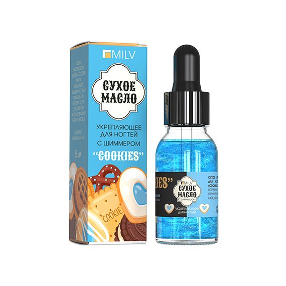 Масло укрепляющее для ногтей сухое с шиммером (15мл) Арт.18442 Cookies Milv