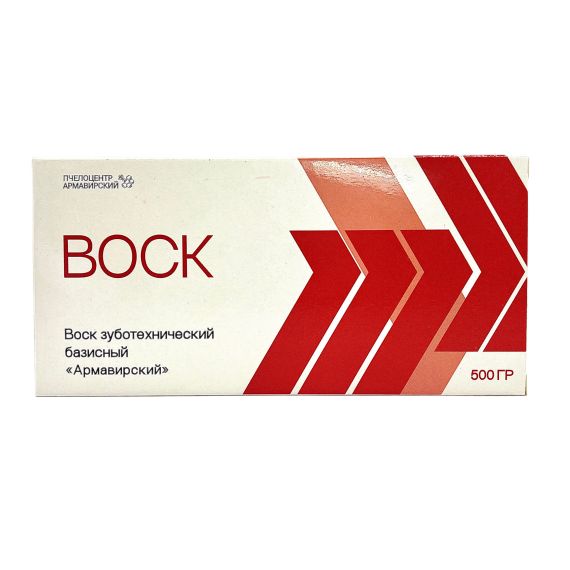 Воск базисный Армавирский (500гр)
