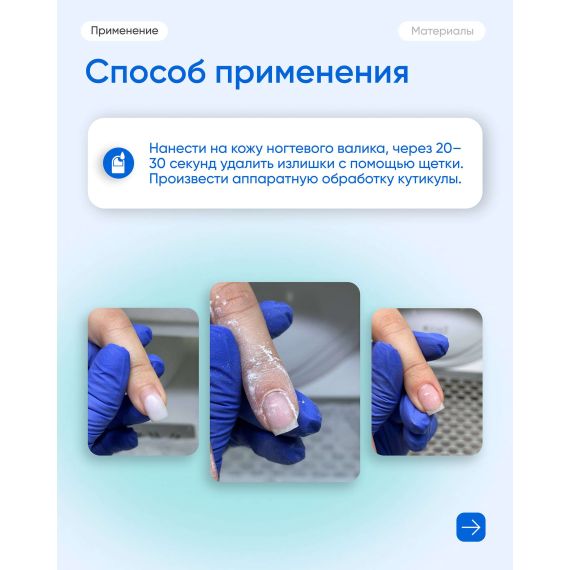 Пудра-тальк для аппаратной обработки влажной кутикулы (10гр)