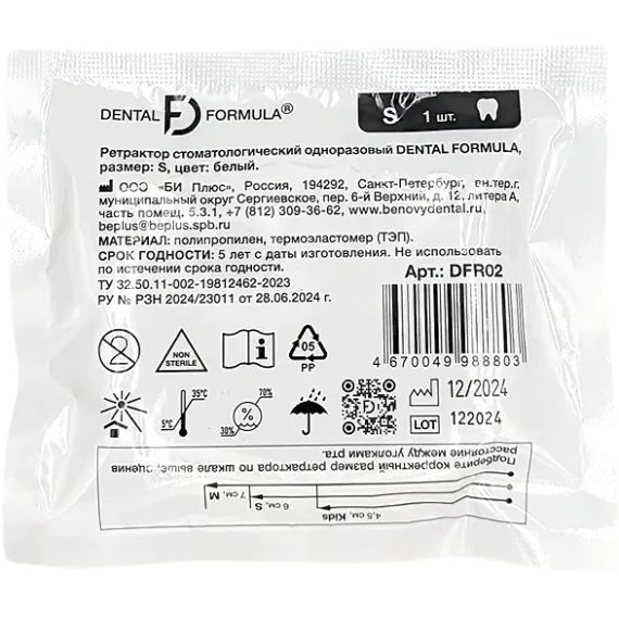 Ретрактор стоматологический одноразовый S (6см) белый Dental Formula