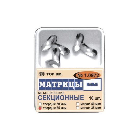 Матрицы металлические секционные, малые №1.0972 (10шт.)ТОР ВМ