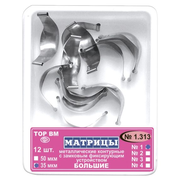 Матрицы металлические замковые №1.313 (12шт.) ТОР ВМ