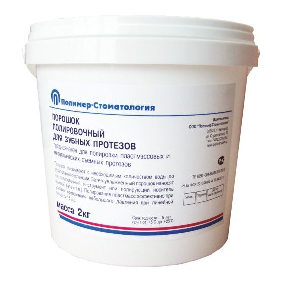 Порошок полировочный (уп.2кг) Полимер-Стоматология