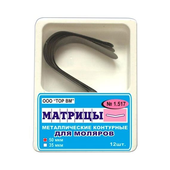 Матрицы металлические контур. д/моляров №1.517 (12шт.) ТОР ВМ