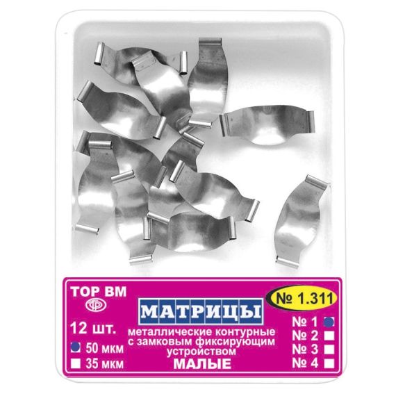Матрицы металлические замковые №1.311(1) (12шт.) ТОР ВМ