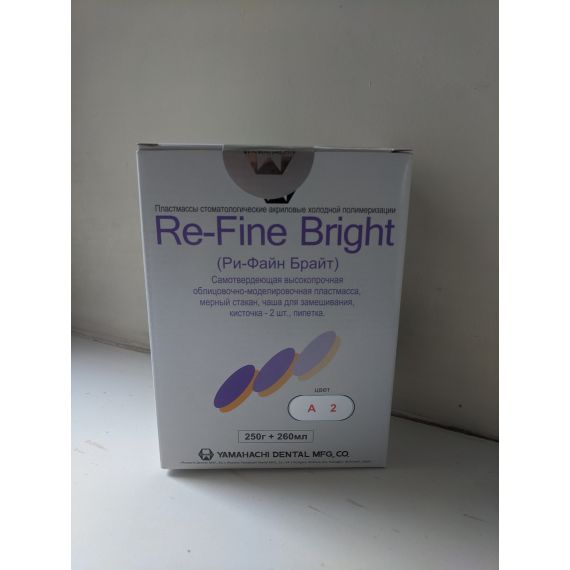 Re-Fine Bright A2 самотвердеющая облицовочно-модел. пластмасса (250гр+260мл) STYRFB-A2-S YAMAHACHI