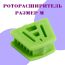 Роторасширитель силиконовый средний зеленый
